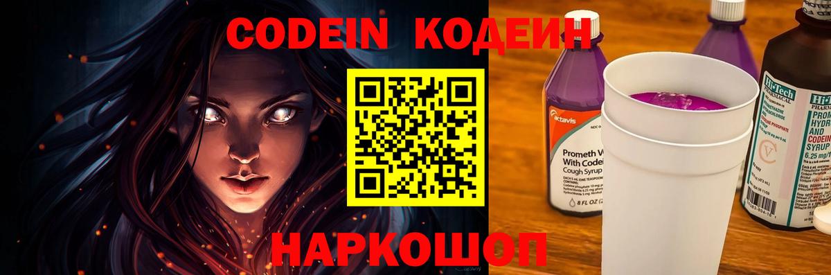 Codein напиток Lean (лин)  Вход с VPN  Кодеин Purple Drank  Усть-Джегута 