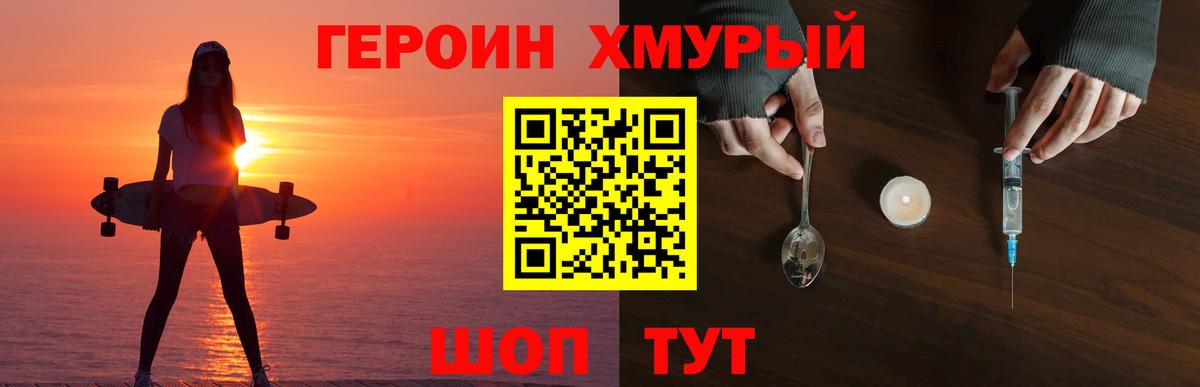 ГЕРОИН VHQ Усть-Джегута