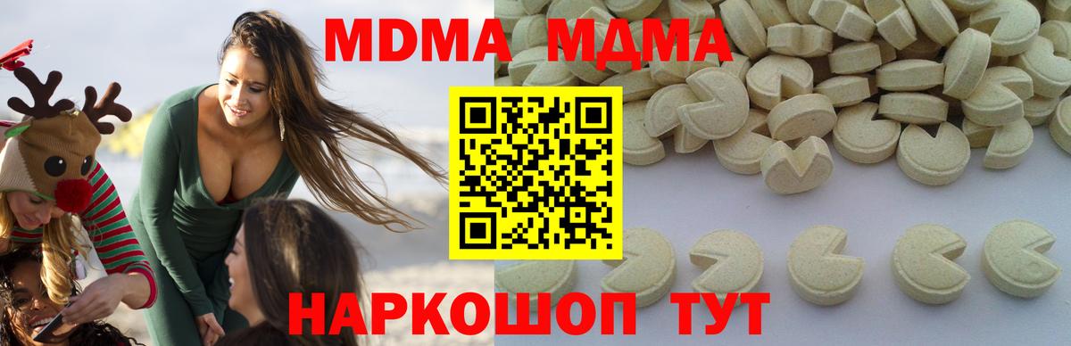 МДМА кристаллы  Вход с VPN  МДМА  MDMA Molly  Усть-Джегута 