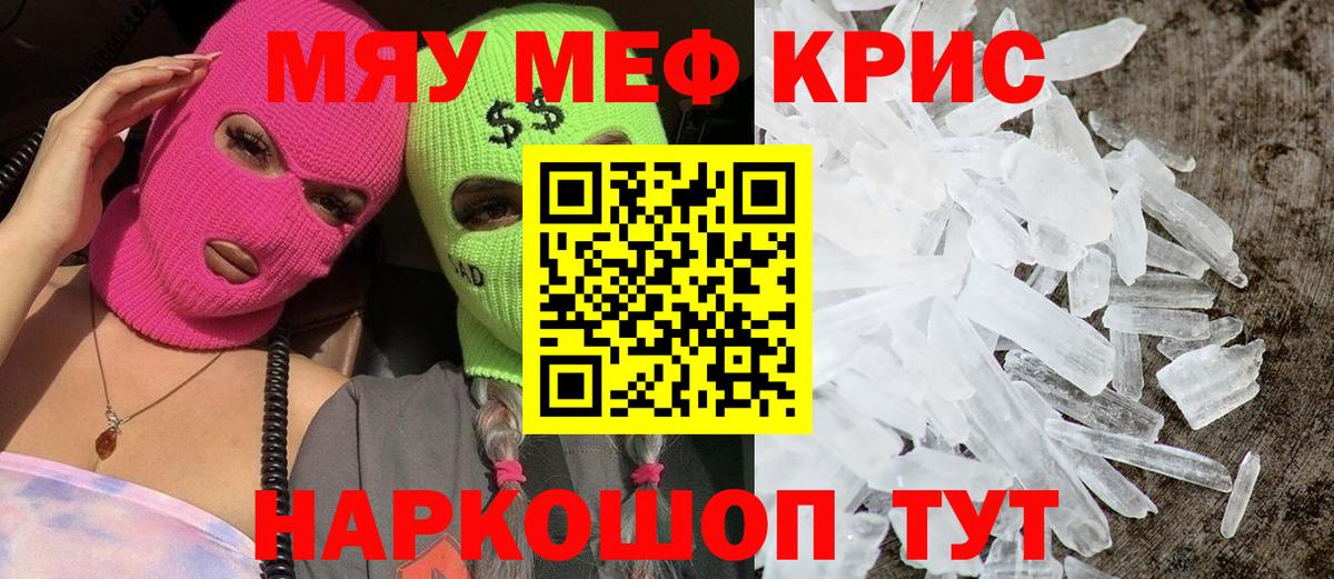 МЕФ кристаллы  Вход с VPN  Усть-Джегута 