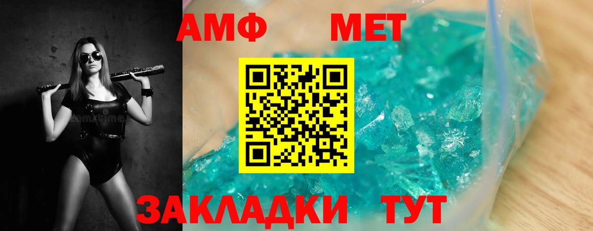 МЕТАМФЕТАМИН пудра Усть-Джегута